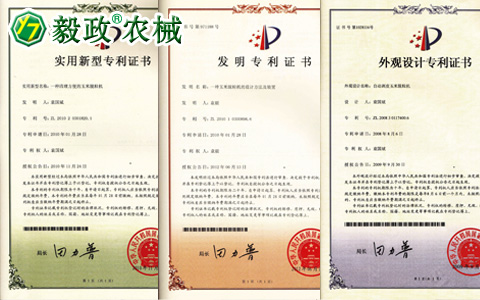 陜西毅政農(nóng)業(yè)機(jī)械有限公司獲得多項(xiàng)國(guó)家專利二。