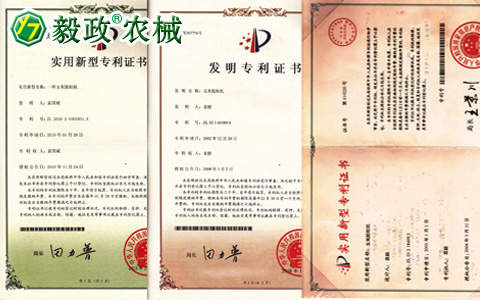 陜西毅政農(nóng)業(yè)機(jī)械有限公司獲得多項(xiàng)國(guó)家專利三。