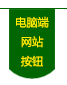 毅政農(nóng)械，免剝皮玉米脫粒機(jī)，電腦端網(wǎng)站按鈕